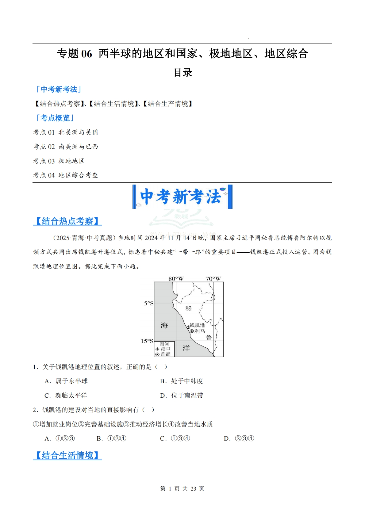 （原卷版）.pdf-七宝：认真做好一件事