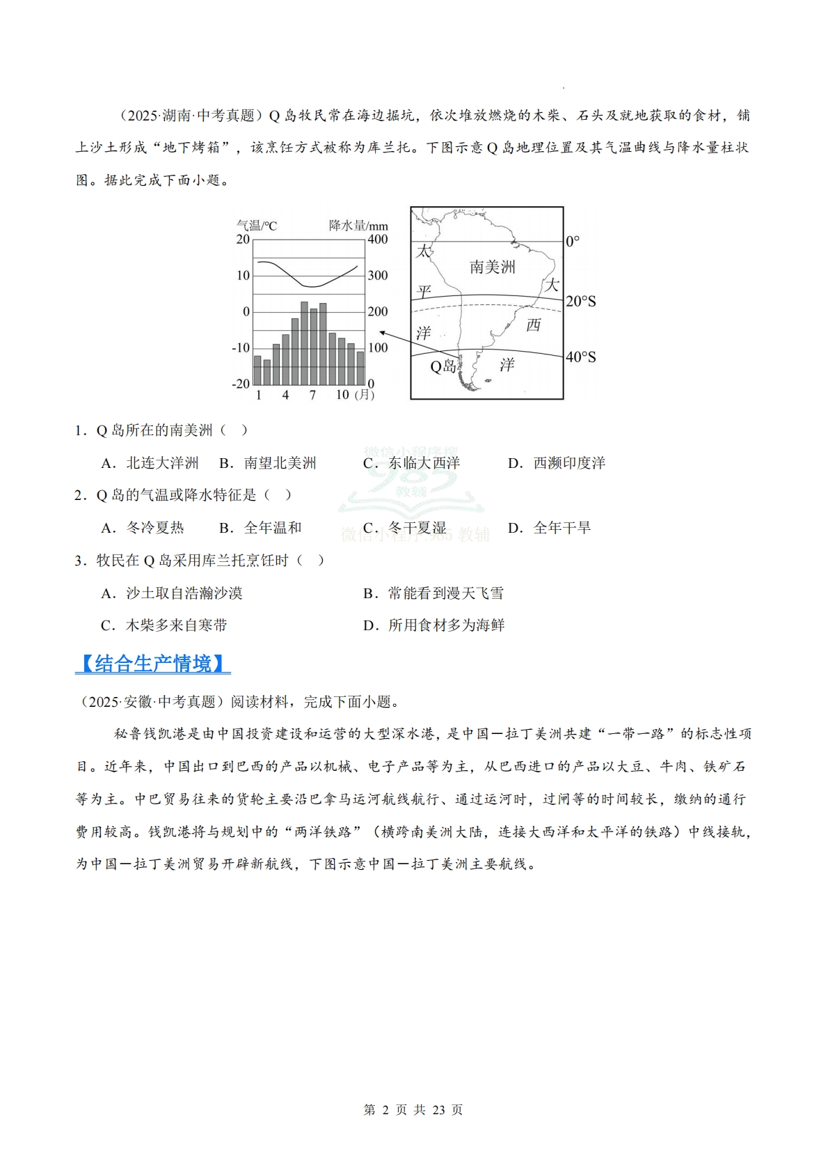图片[2]-（原卷版）.pdf-七宝：认真做好一件事