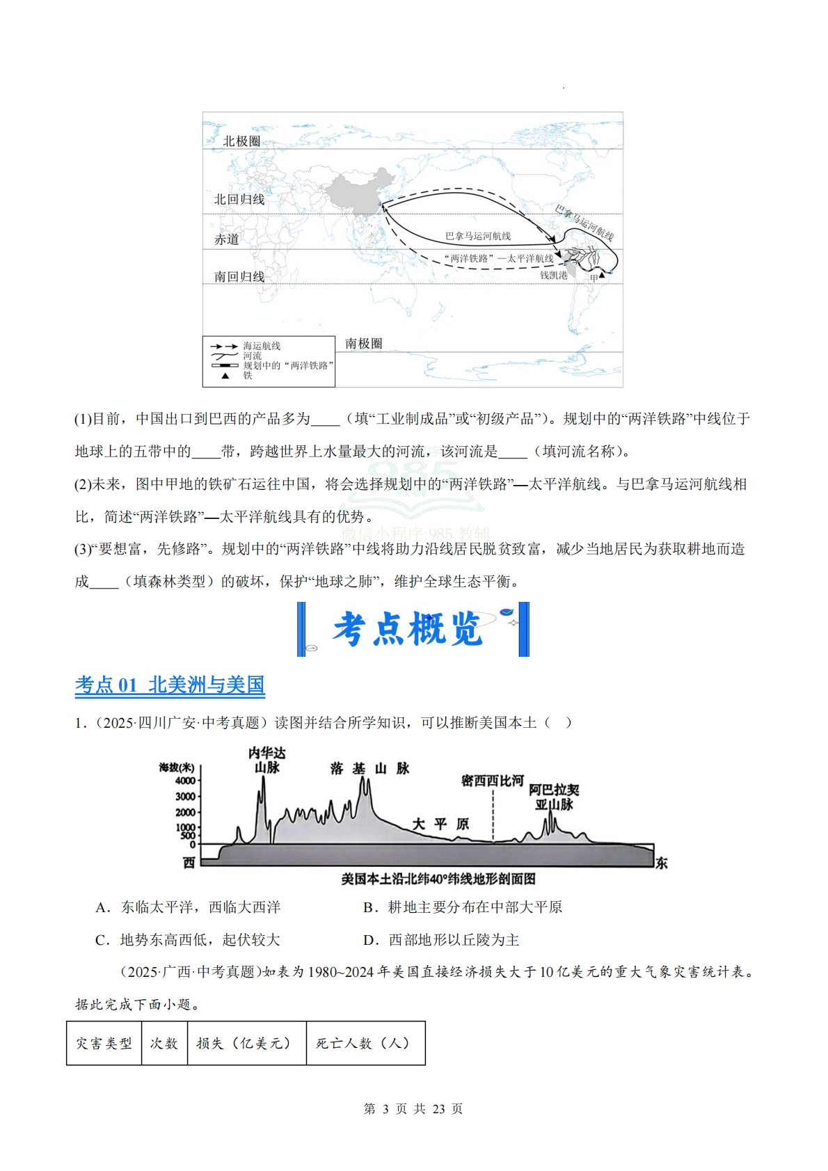 图片[3]-（原卷版）.pdf-七宝：认真做好一件事