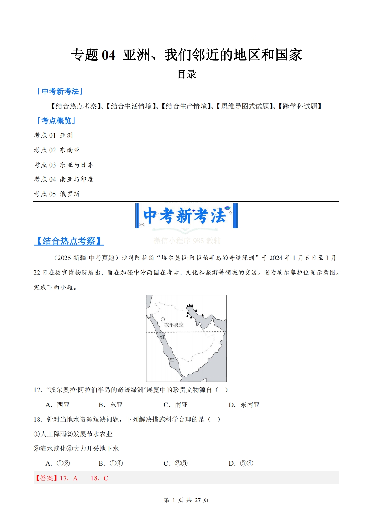 （解析版）.pdf-七宝：认真做好一件事