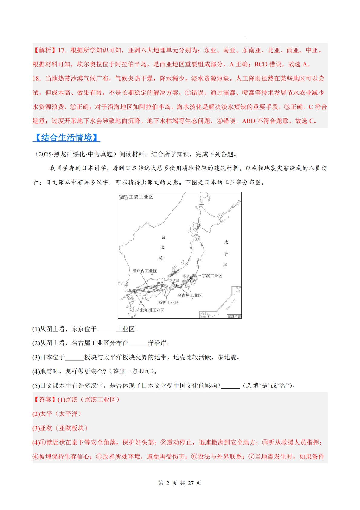 图片[2]-（解析版）.pdf-七宝：认真做好一件事