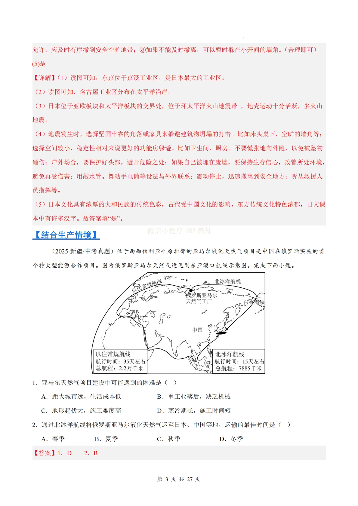 图片[3]-（解析版）.pdf-七宝：认真做好一件事