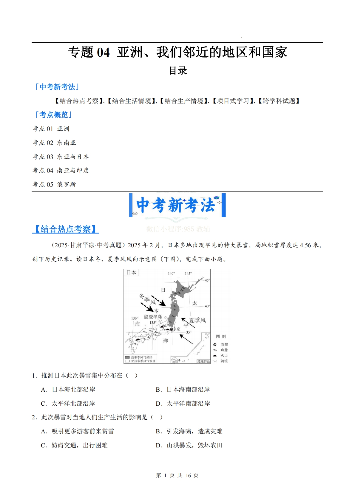 （解析版）.pdf-七宝：认真做好一件事