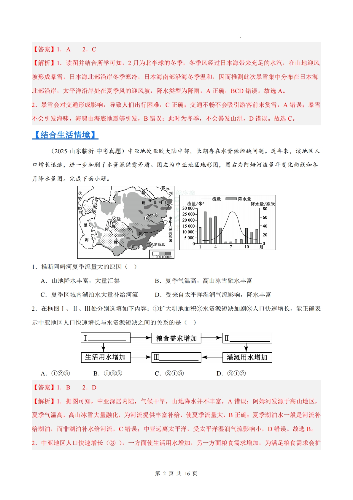 图片[2]-（解析版）.pdf-七宝：认真做好一件事
