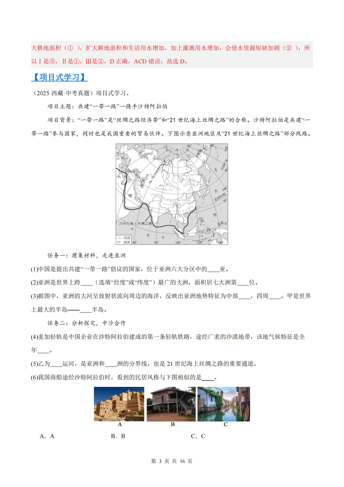 图片[3]-（解析版）.pdf-七宝：认真做好一件事