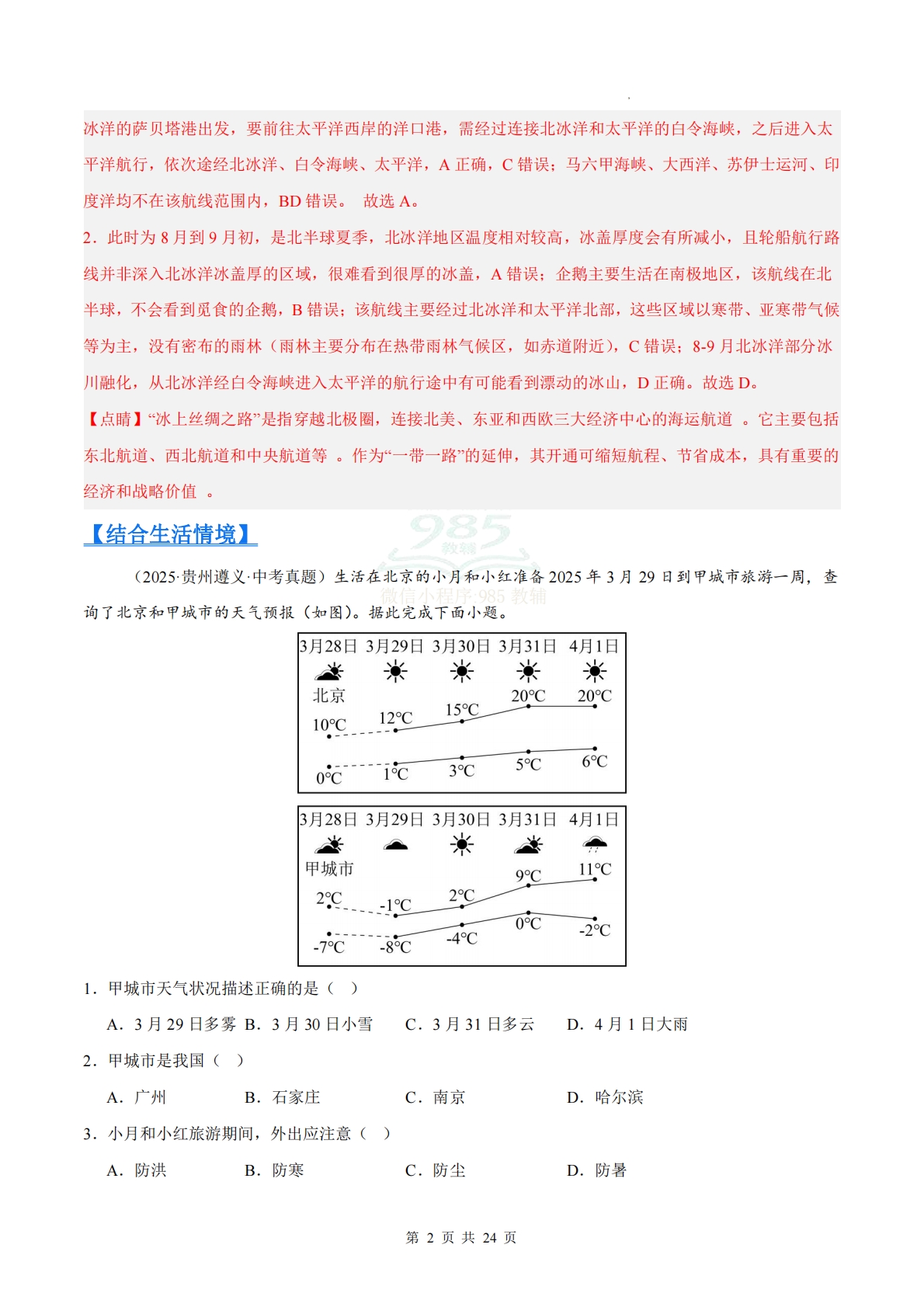 图片[2]-（原卷版）.pdf-七宝：认真做好一件事
