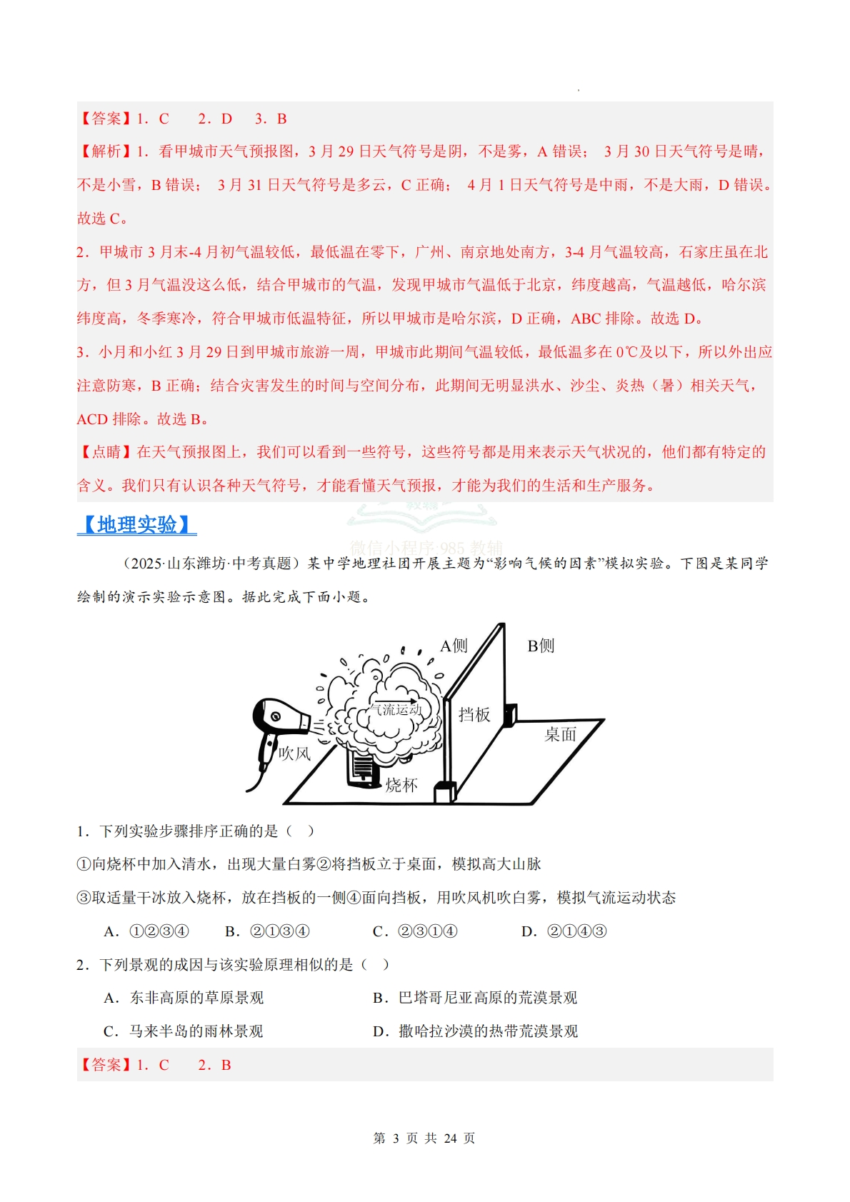 图片[3]-（原卷版）.pdf-七宝：认真做好一件事