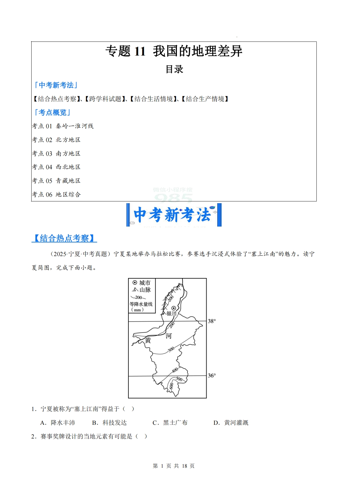 （原卷版）.pdf-七宝：认真做好一件事