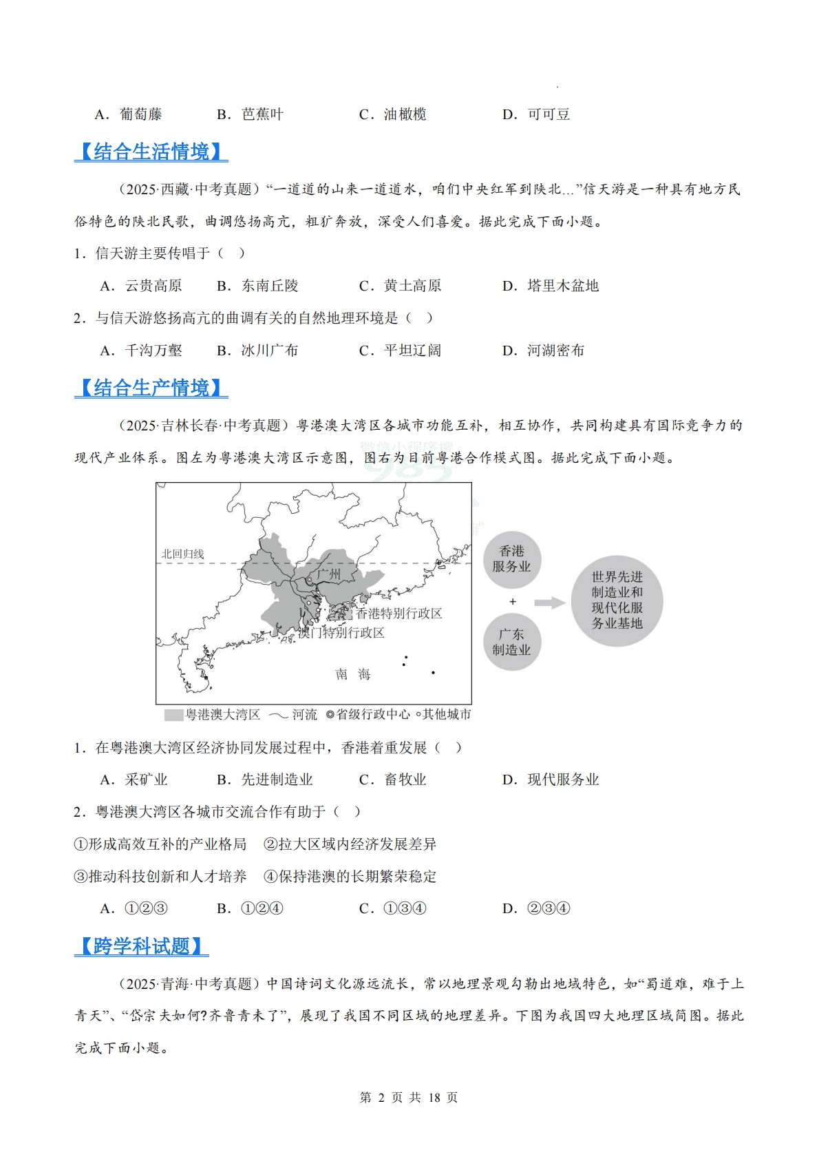 图片[2]-（原卷版）.pdf-七宝：认真做好一件事