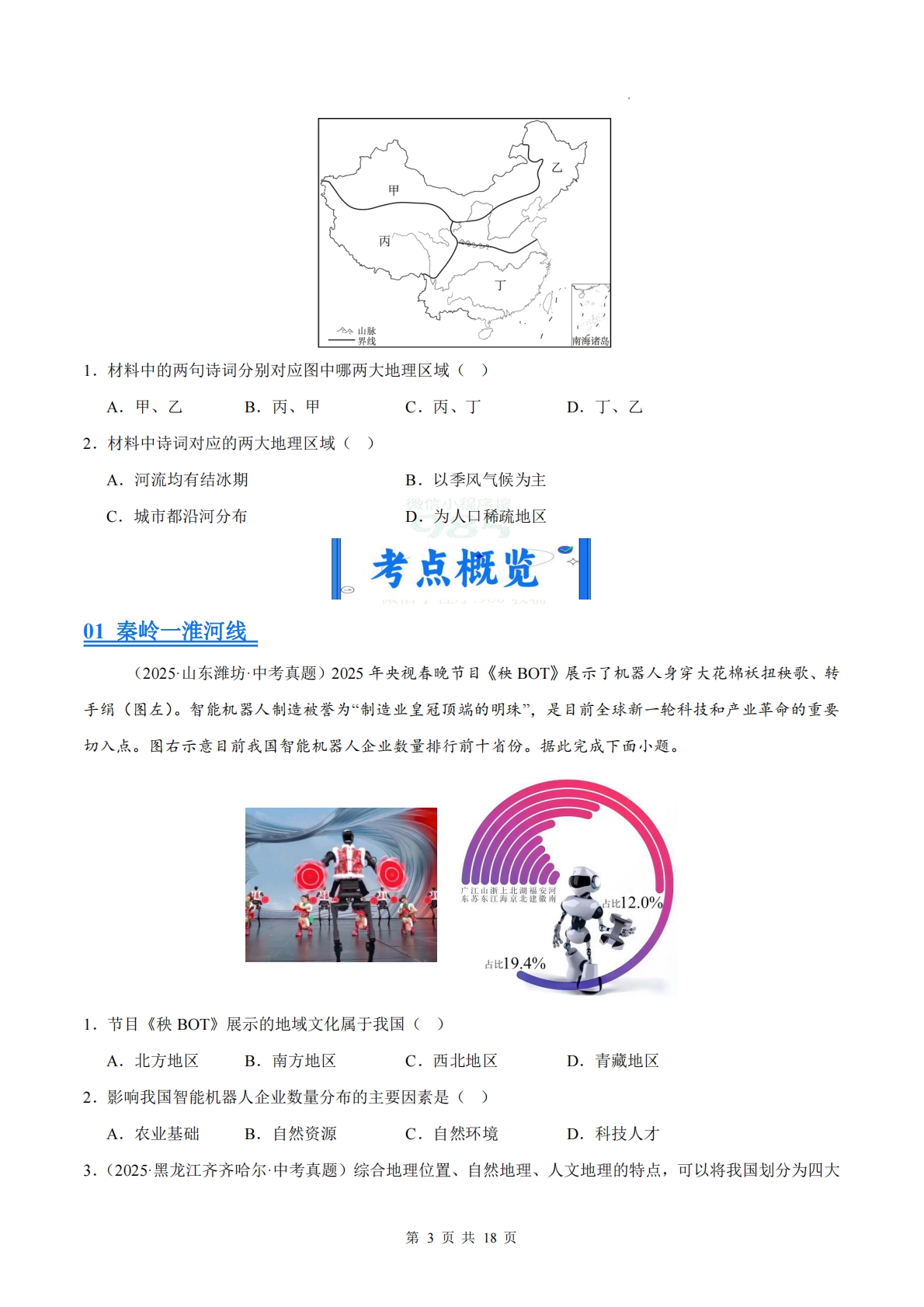 图片[3]-（原卷版）.pdf-七宝：认真做好一件事