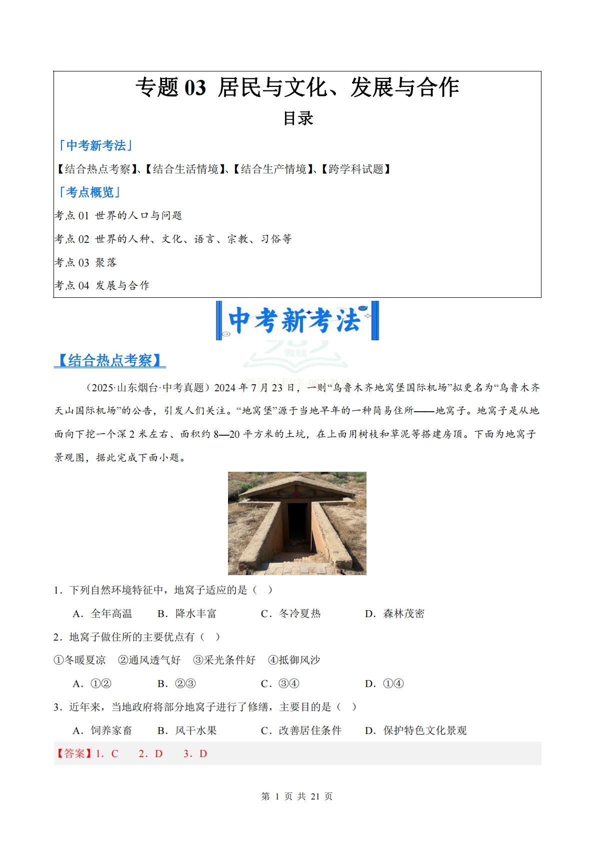 （解析版）.pdf-七宝：认真做好一件事