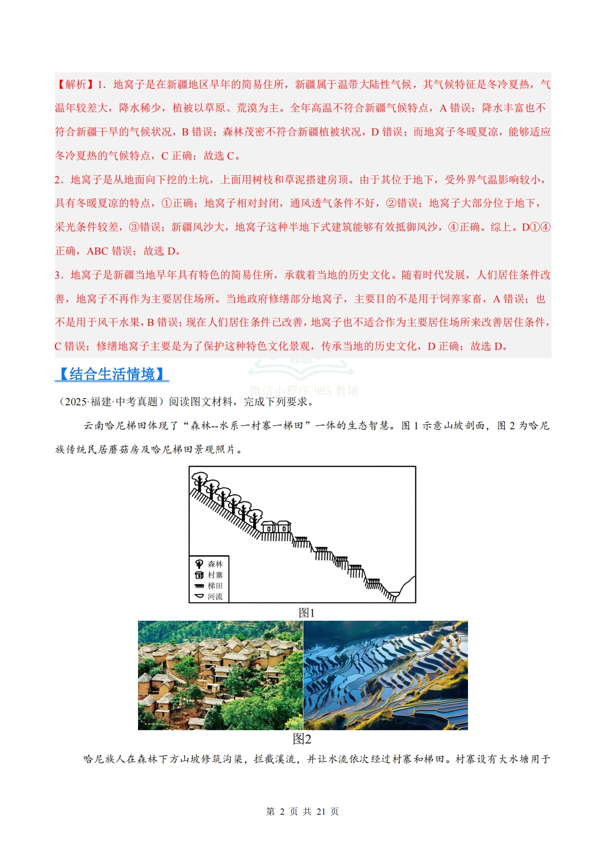 图片[2]-（解析版）.pdf-七宝：认真做好一件事
