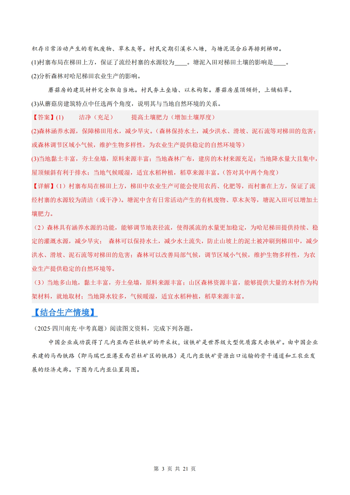 图片[3]-（解析版）.pdf-七宝：认真做好一件事