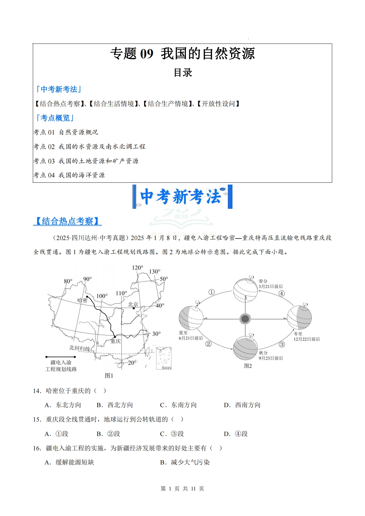（原卷版）.pdf-七宝：认真做好一件事