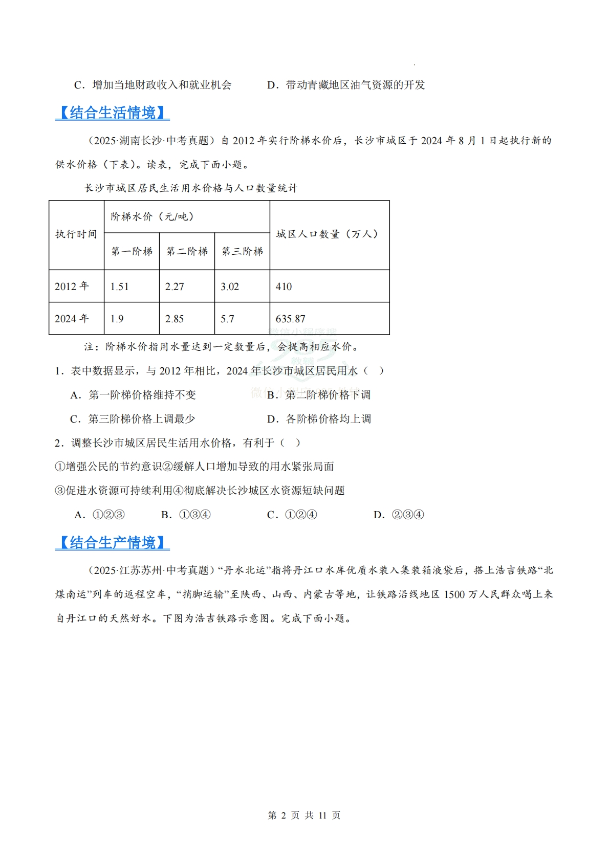 图片[2]-（原卷版）.pdf-七宝：认真做好一件事