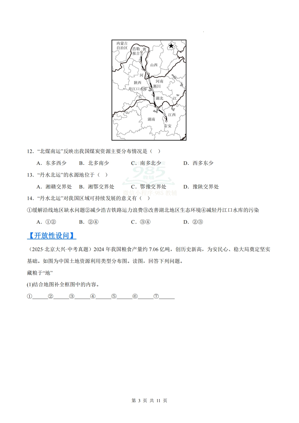 图片[3]-（原卷版）.pdf-七宝：认真做好一件事