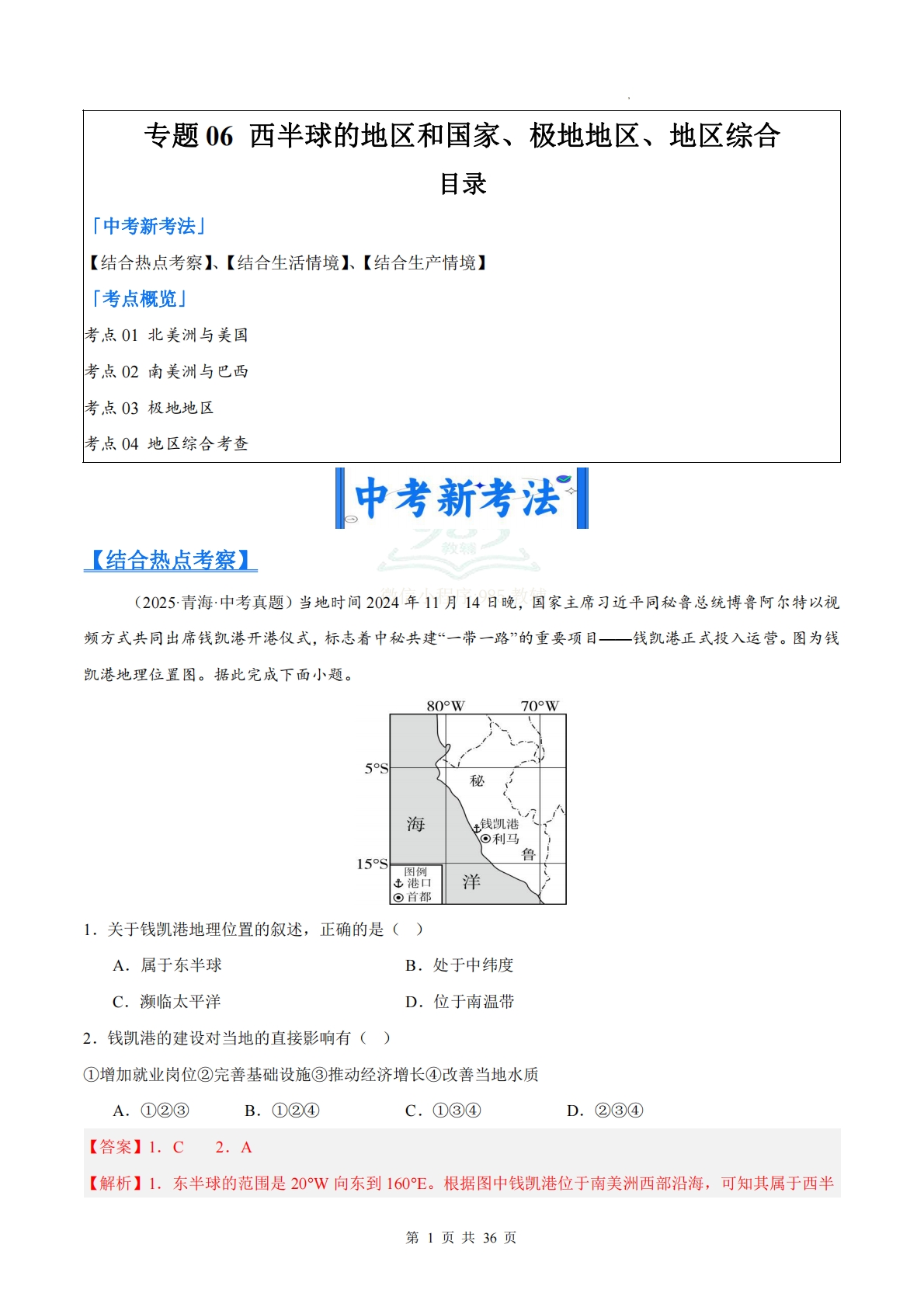 （解析版）.pdf-七宝：认真做好一件事