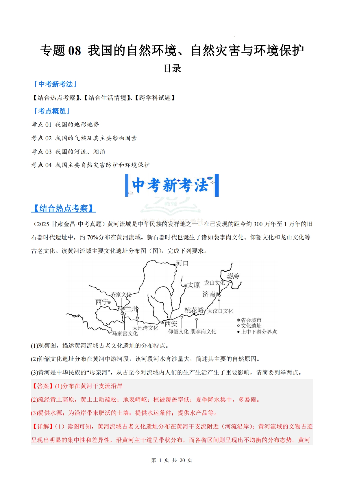 （解析版）.pdf-七宝：认真做好一件事