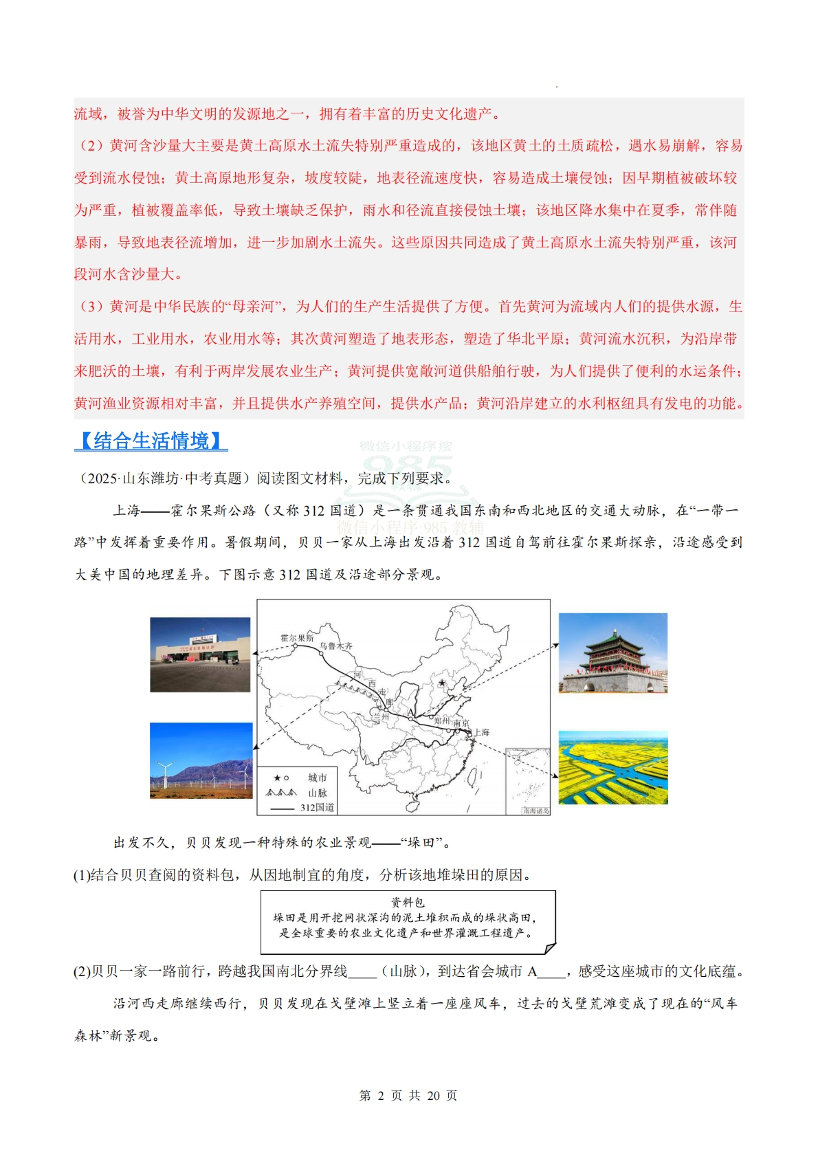 图片[2]-（解析版）.pdf-七宝：认真做好一件事