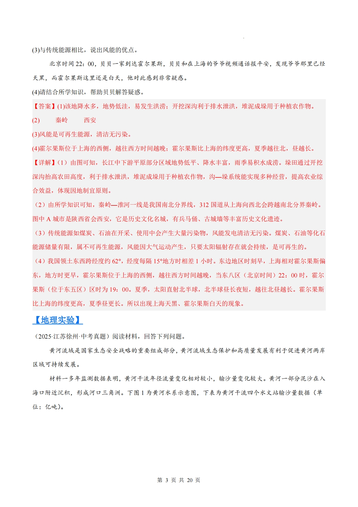 图片[3]-（解析版）.pdf-七宝：认真做好一件事