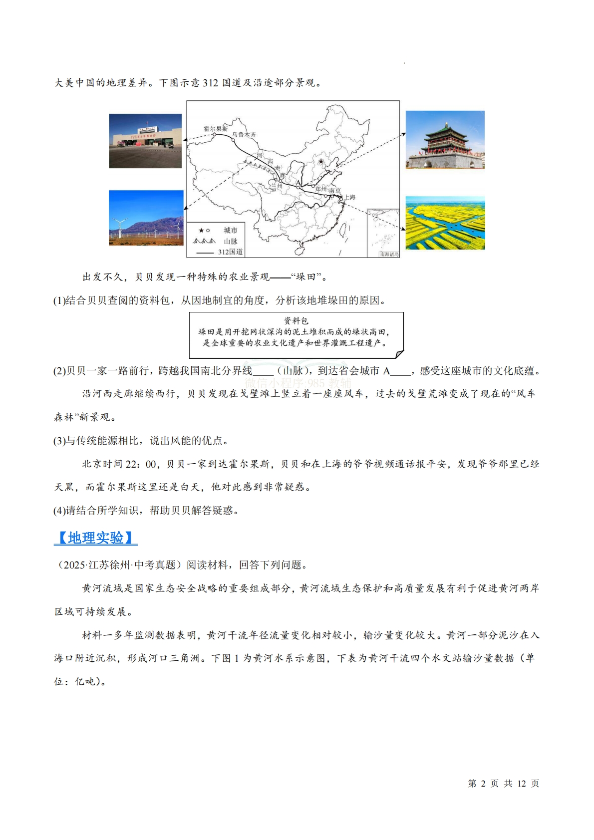 图片[2]-（原卷版）.pdf-七宝：认真做好一件事