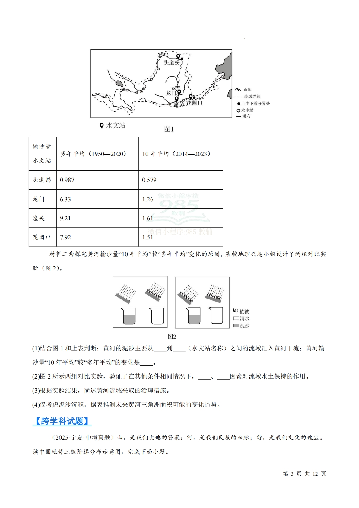 图片[3]-（原卷版）.pdf-七宝：认真做好一件事