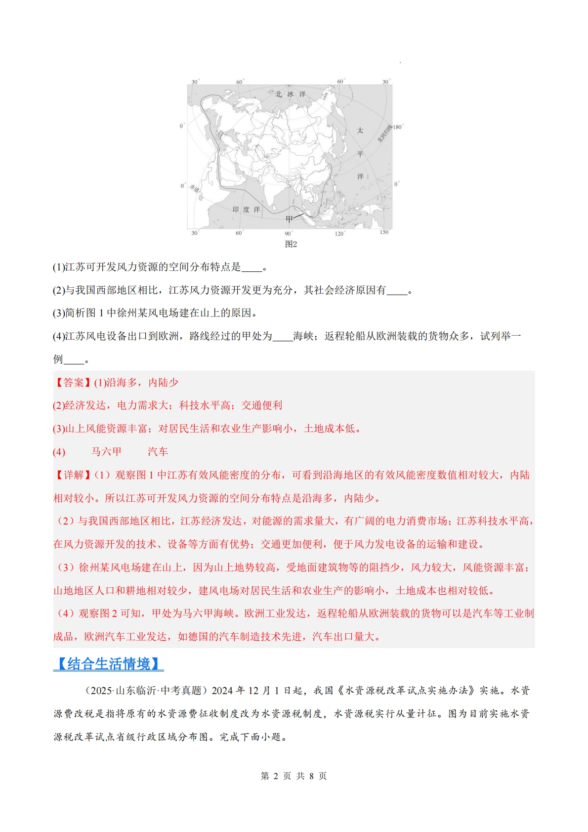 图片[2]-（解析版）.pdf-七宝：认真做好一件事