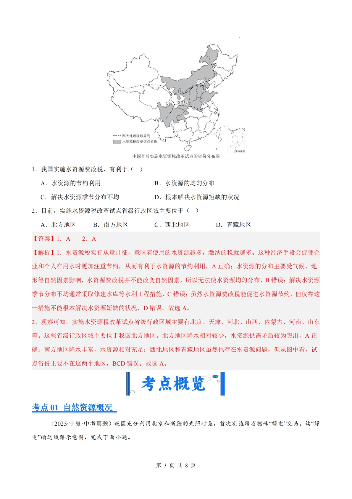 图片[3]-（解析版）.pdf-七宝：认真做好一件事