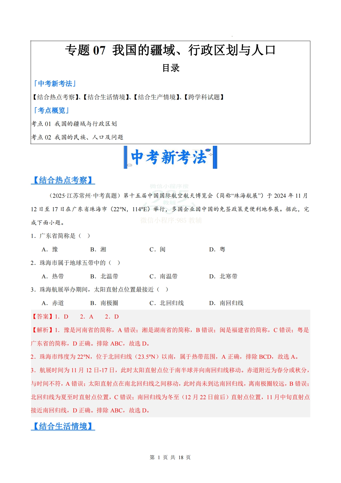 （解析版）.pdf-七宝：认真做好一件事