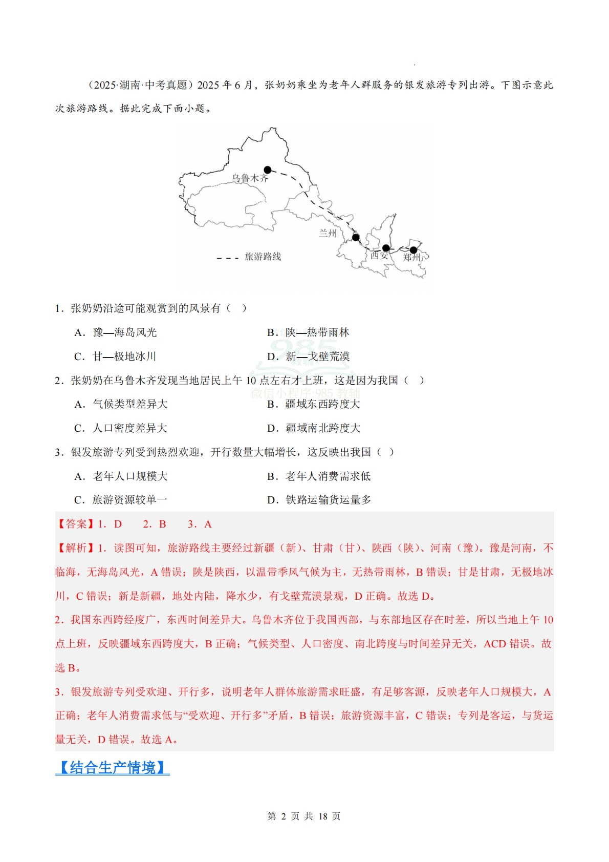 图片[2]-（解析版）.pdf-七宝：认真做好一件事