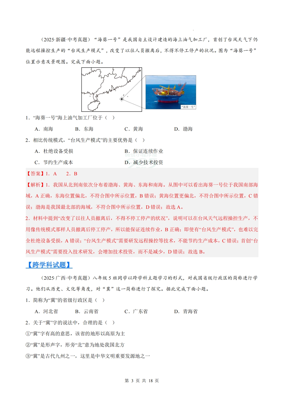 图片[3]-（解析版）.pdf-七宝：认真做好一件事