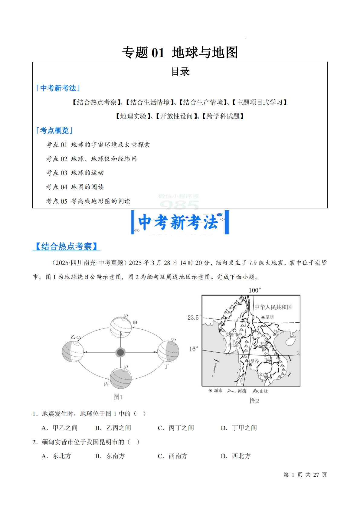 （原卷版）.pdf-七宝：认真做好一件事