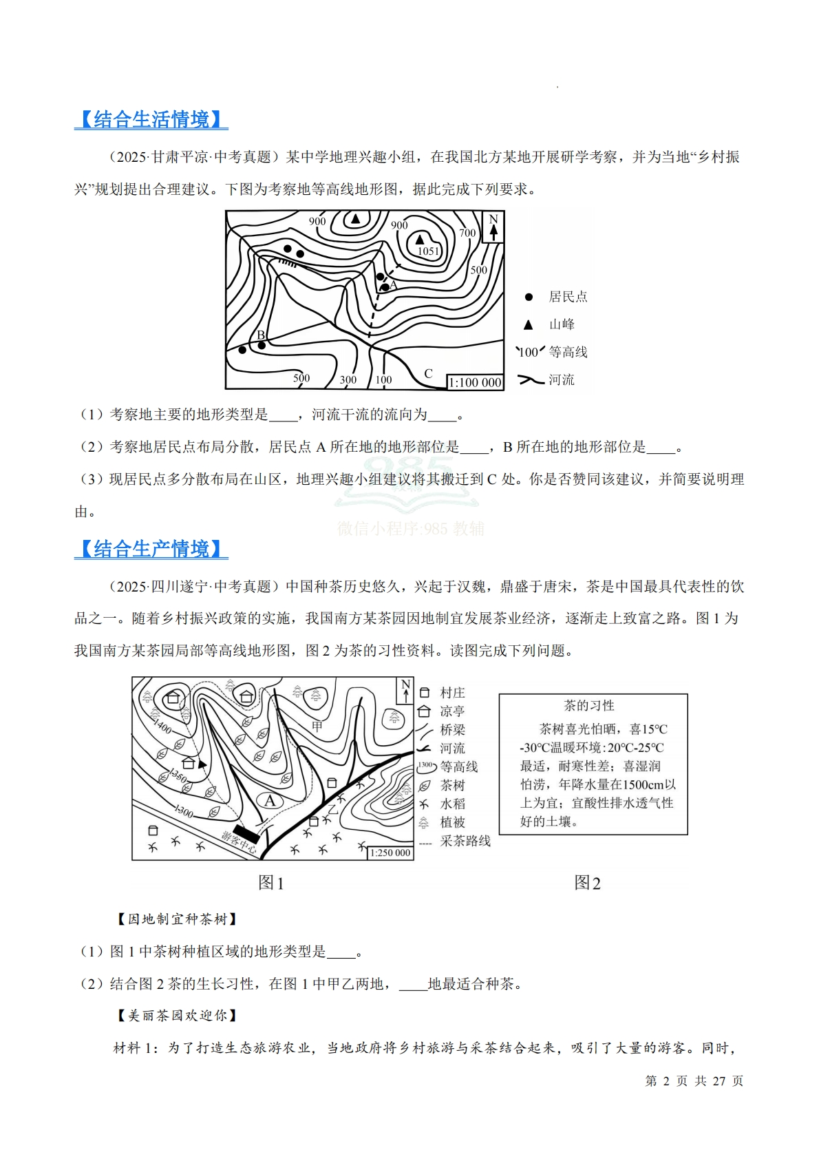 图片[2]-（原卷版）.pdf-七宝：认真做好一件事