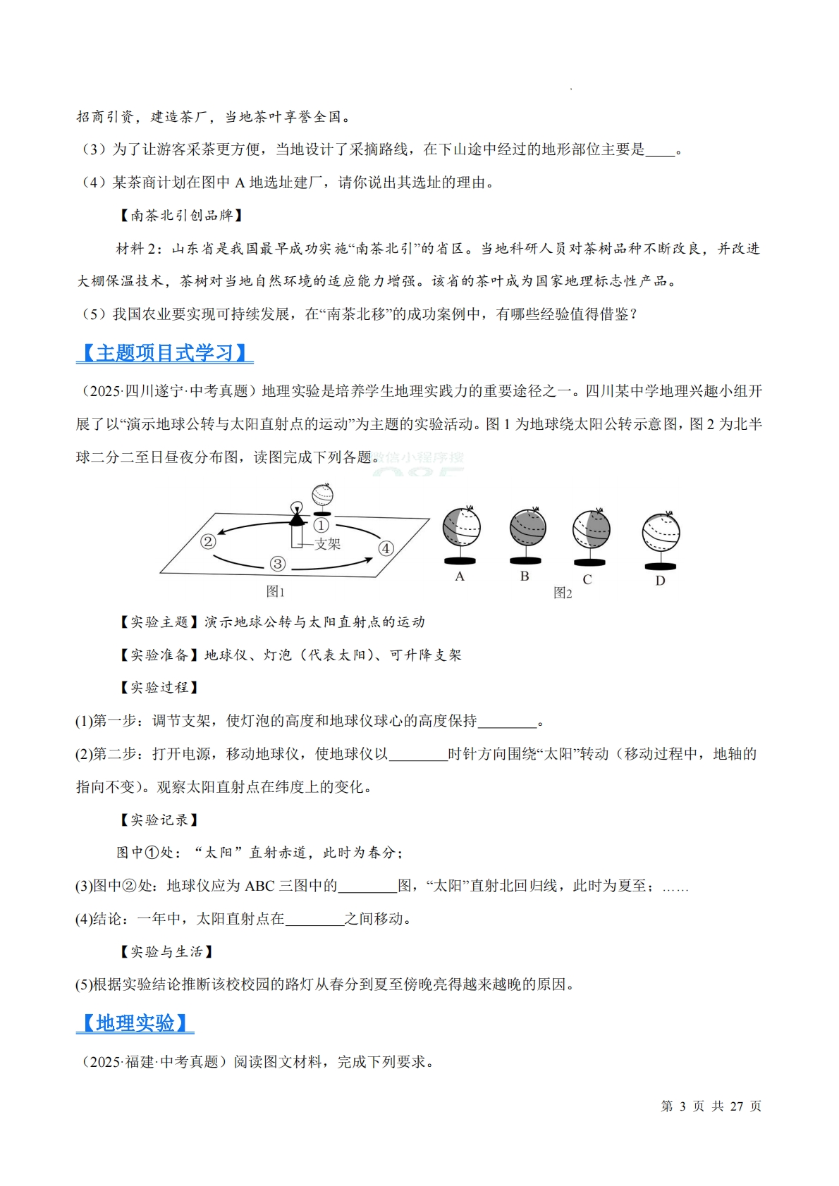 图片[3]-（原卷版）.pdf-七宝：认真做好一件事