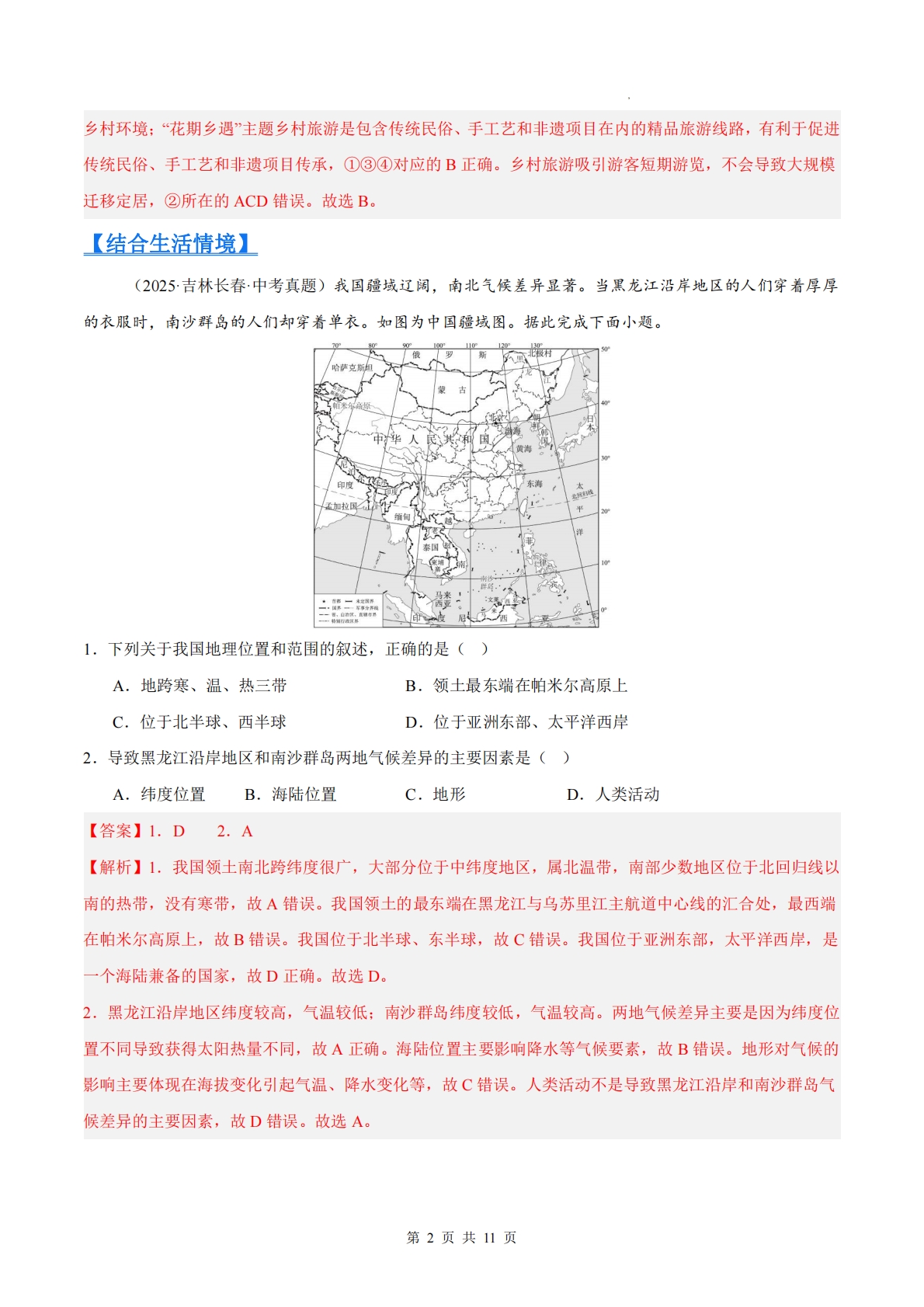 图片[2]-（解析版）.pdf-七宝：认真做好一件事