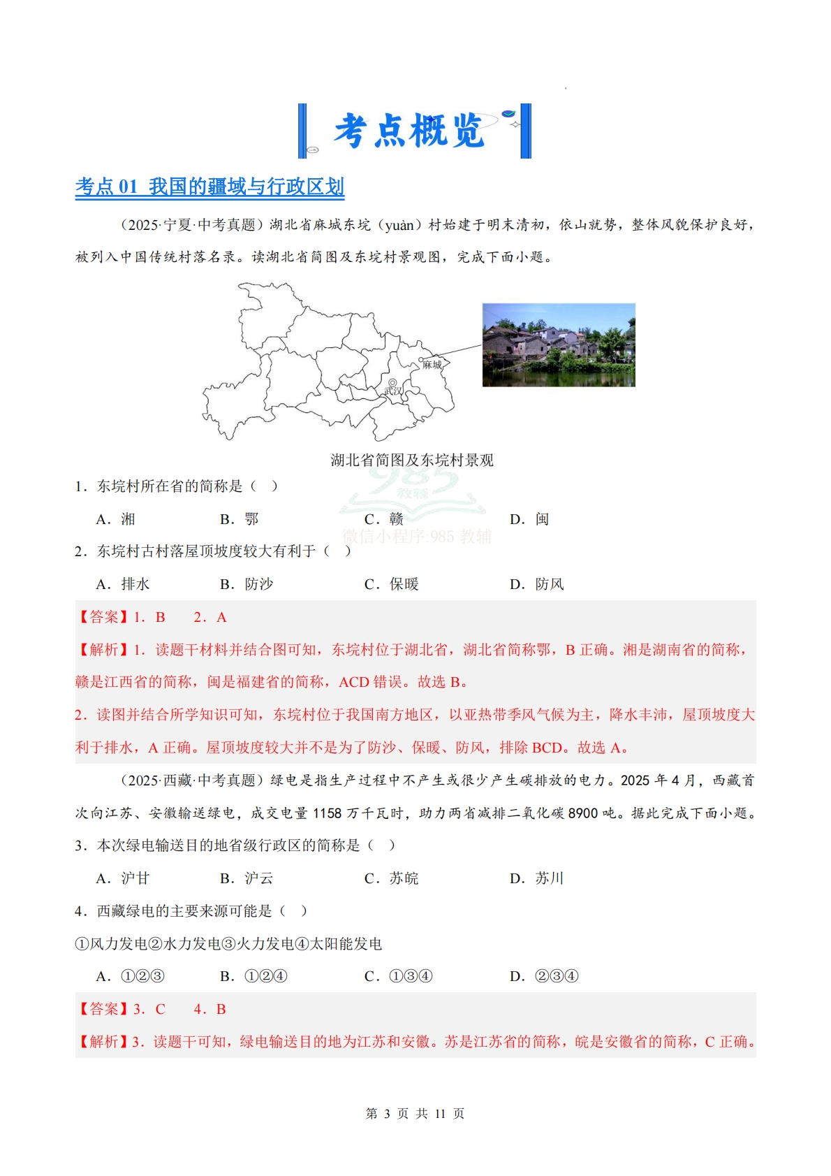 图片[3]-（解析版）.pdf-七宝：认真做好一件事