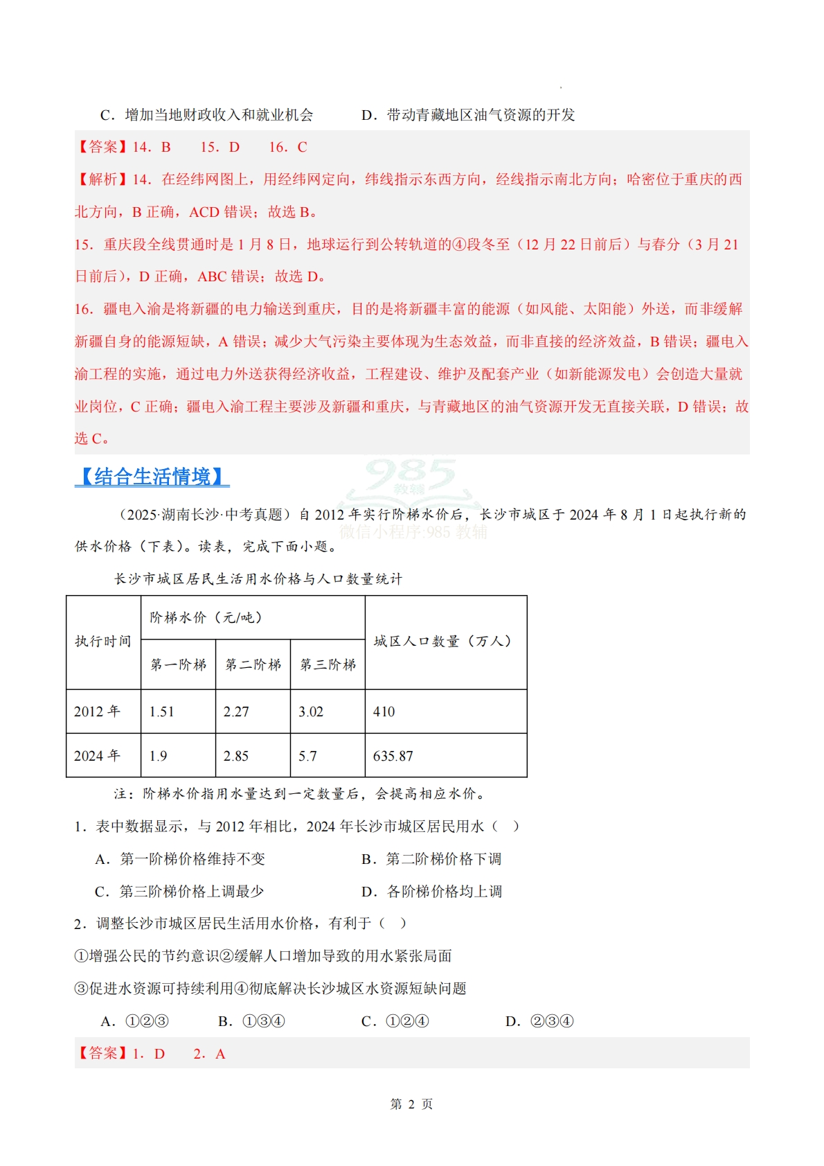 图片[2]-（解析版）.pdf-七宝：认真做好一件事