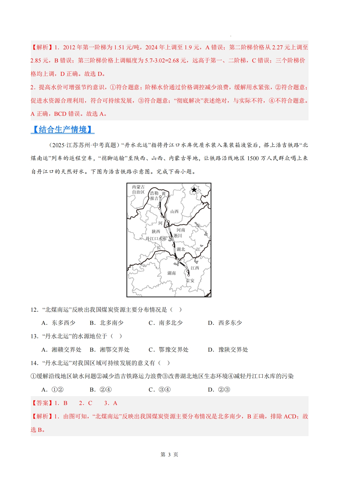 图片[3]-（解析版）.pdf-七宝：认真做好一件事