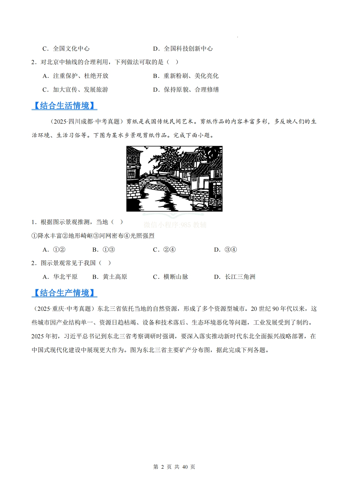 图片[2]-（原卷版）.pdf-七宝：认真做好一件事