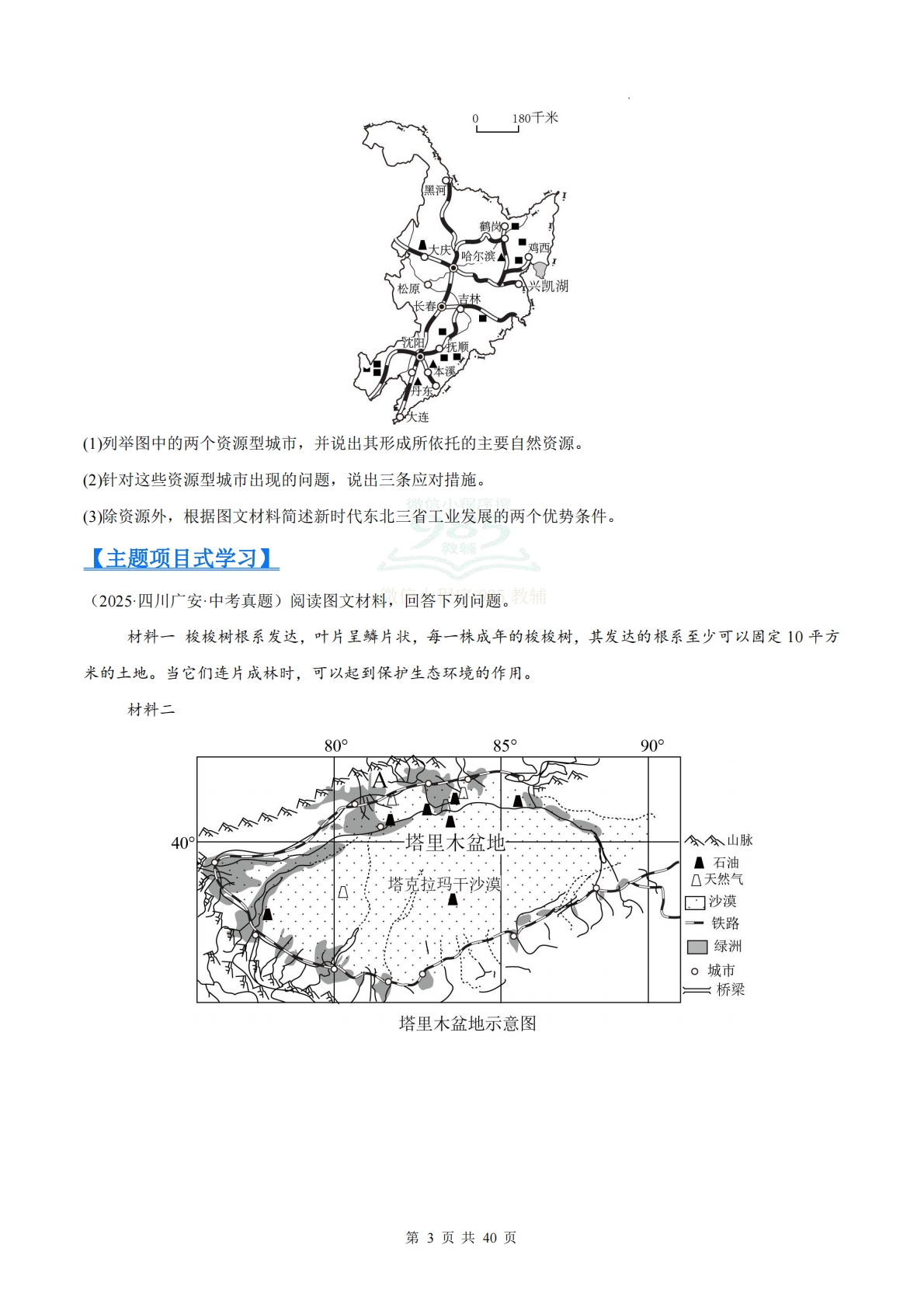 图片[3]-（原卷版）.pdf-七宝：认真做好一件事