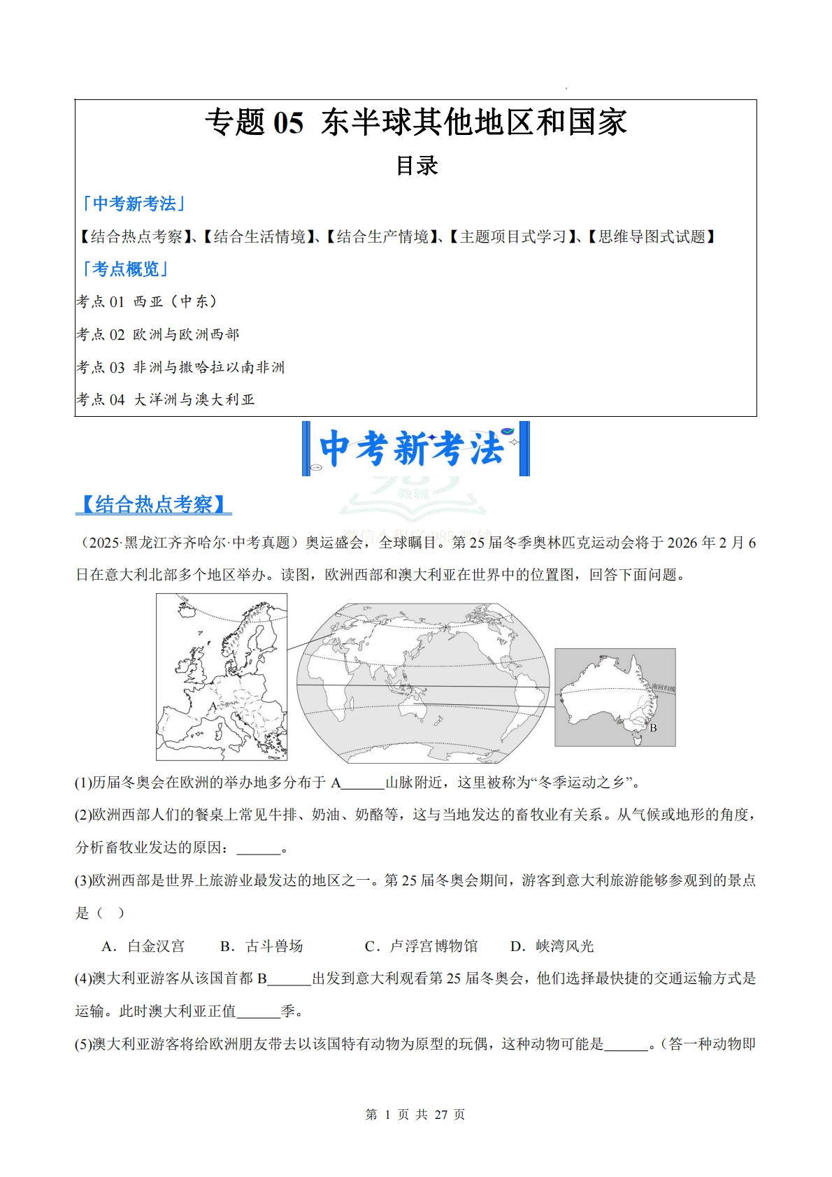 （解析版）.pdf-七宝：认真做好一件事