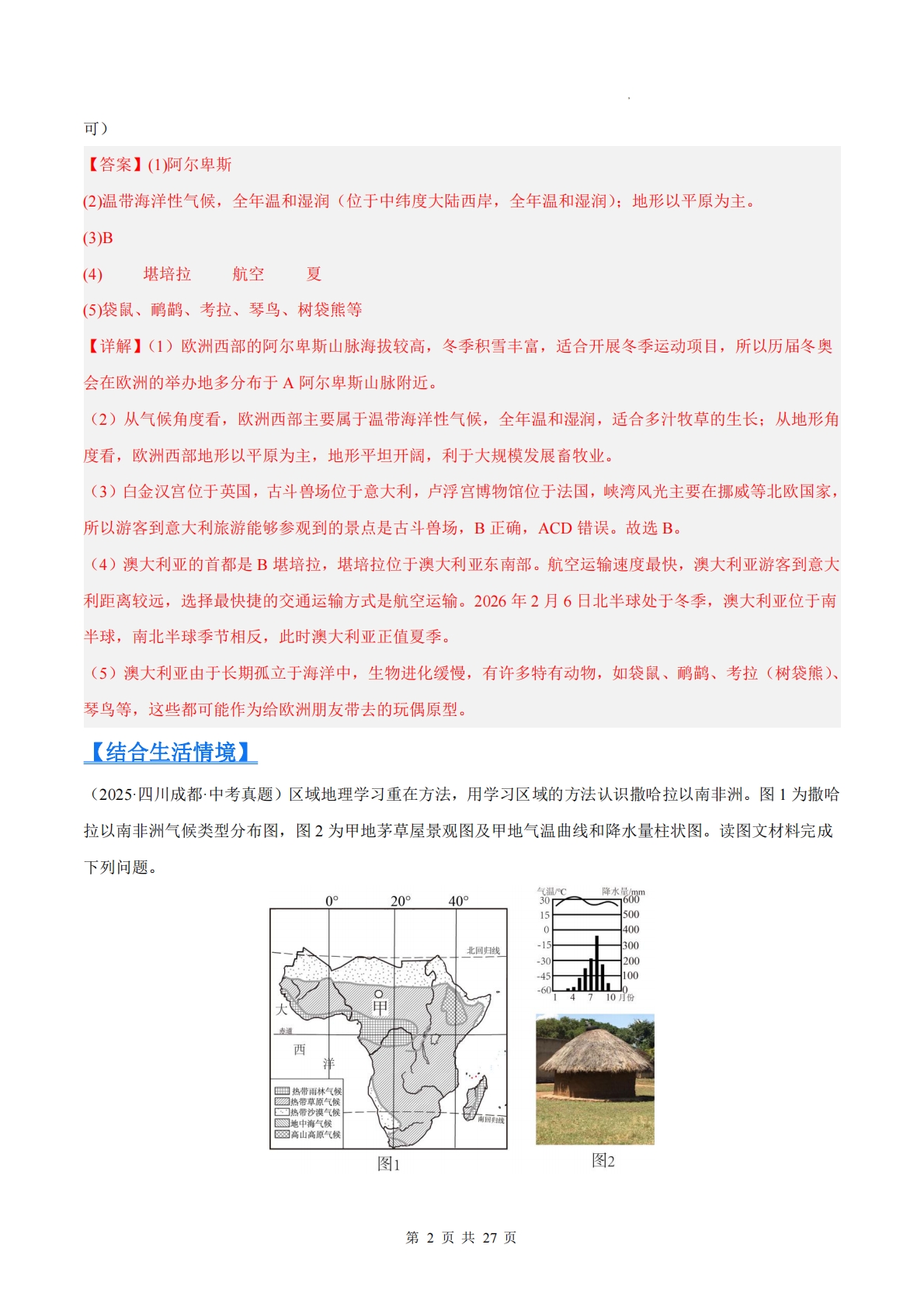 图片[2]-（解析版）.pdf-七宝：认真做好一件事