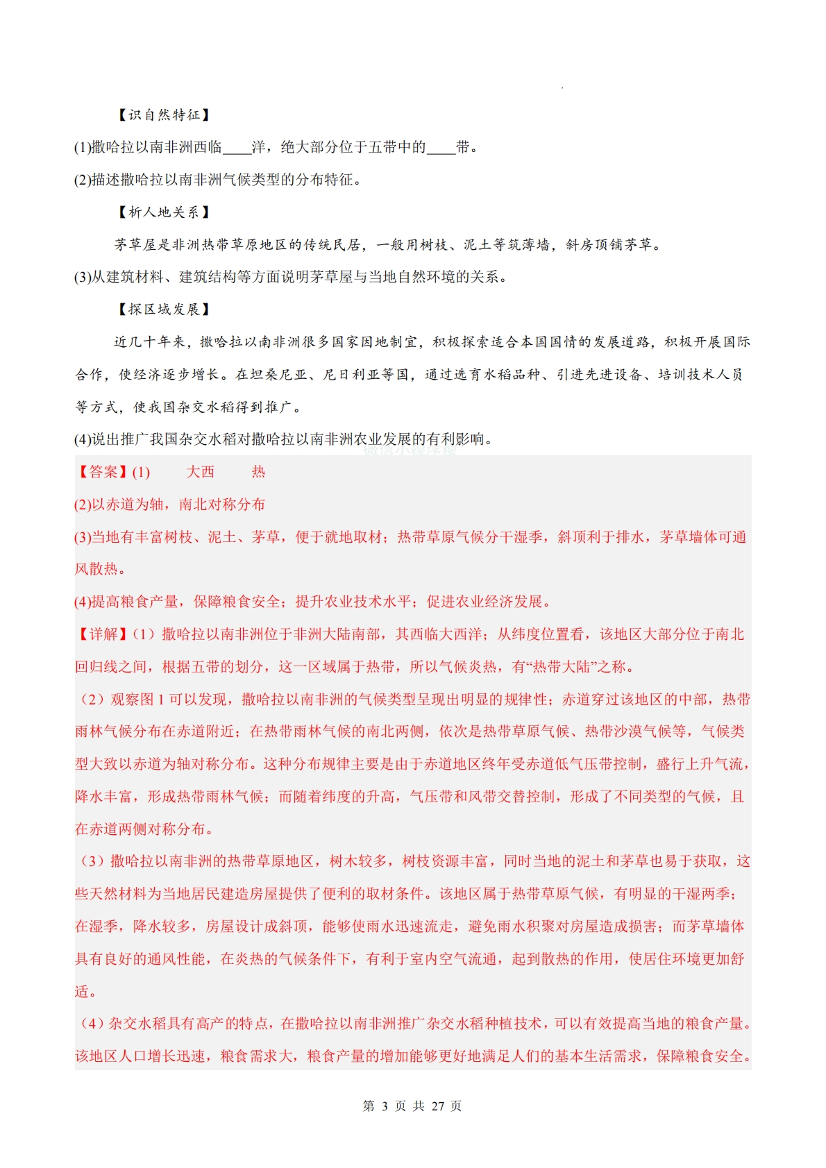 图片[3]-（解析版）.pdf-七宝：认真做好一件事