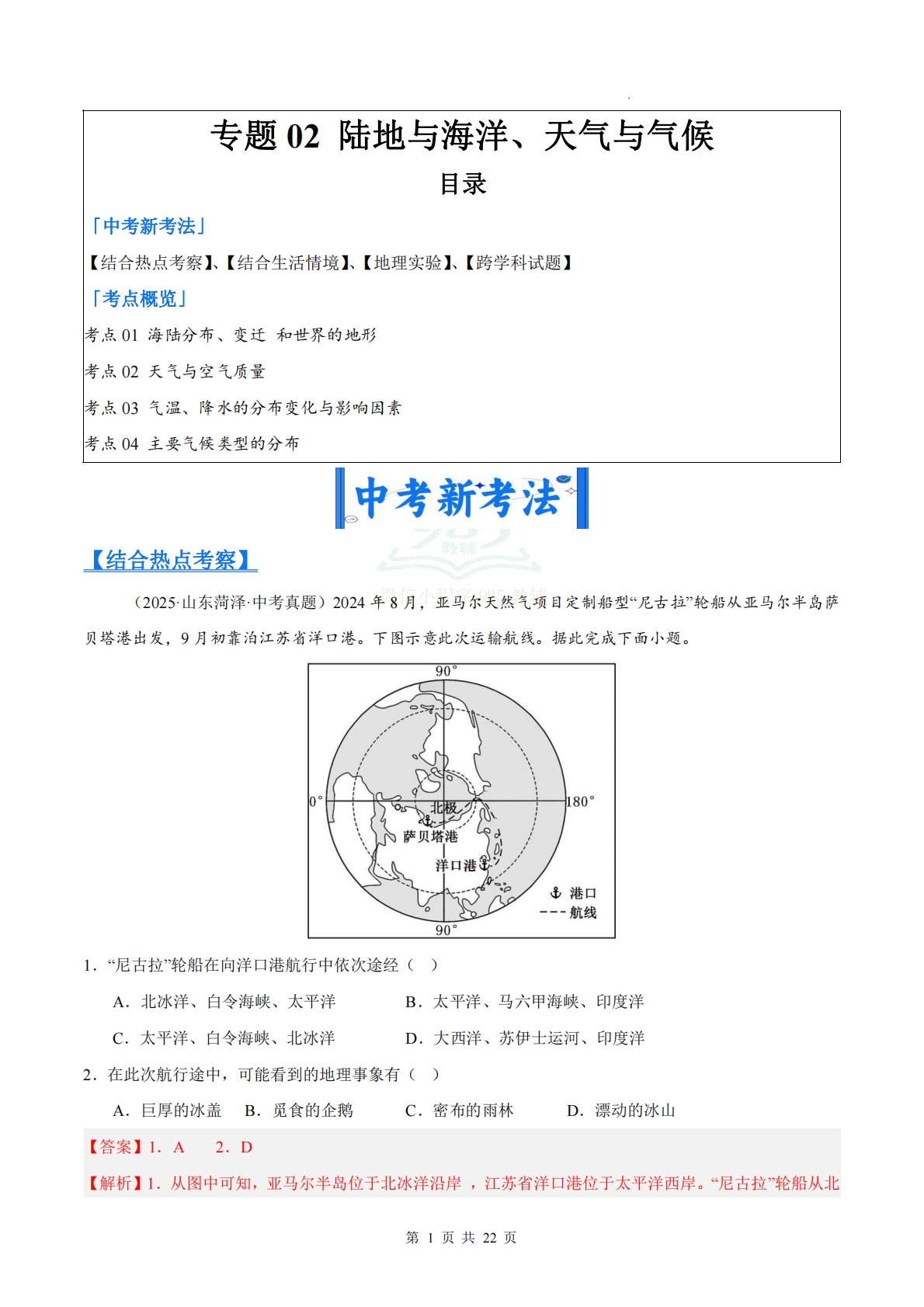 （解析版）.pdf-七宝：认真做好一件事
