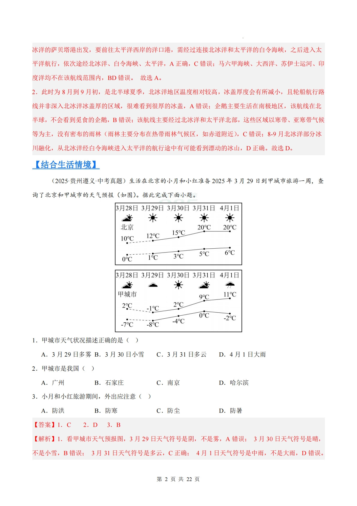 图片[2]-（解析版）.pdf-七宝：认真做好一件事