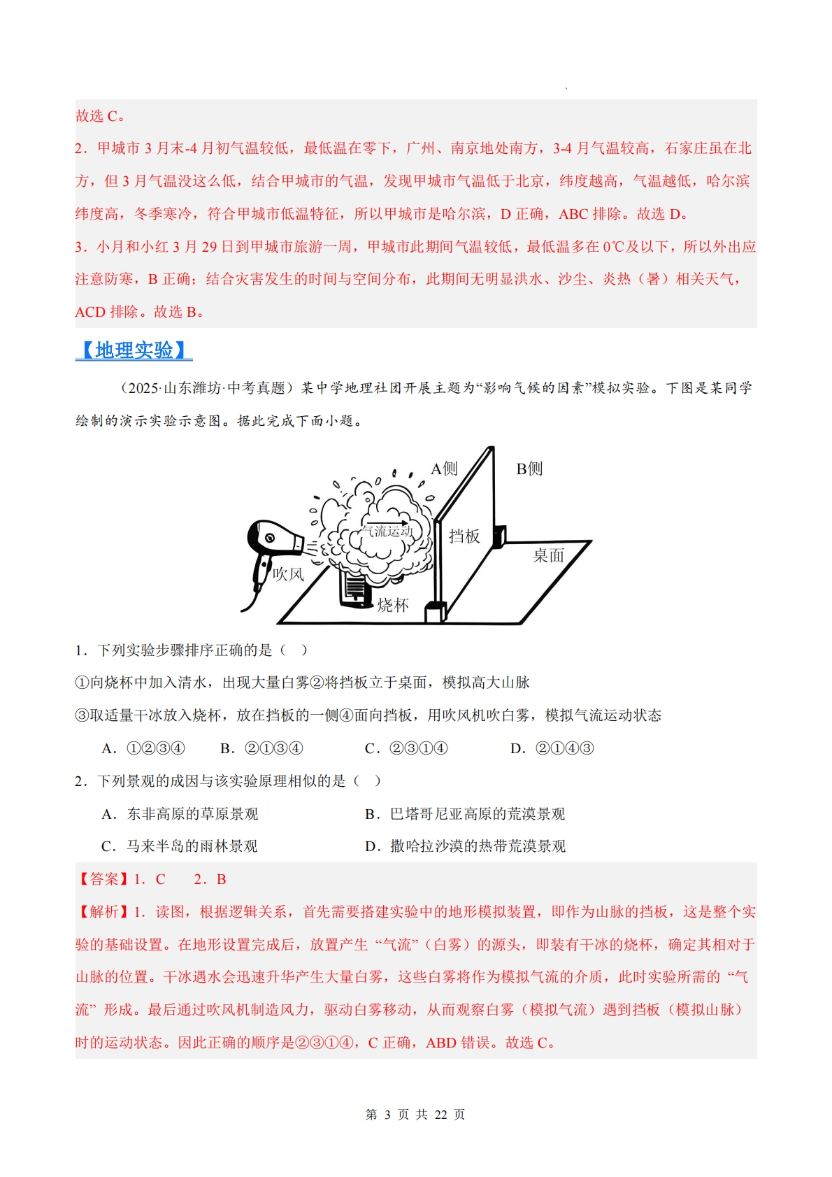 图片[3]-（解析版）.pdf-七宝：认真做好一件事