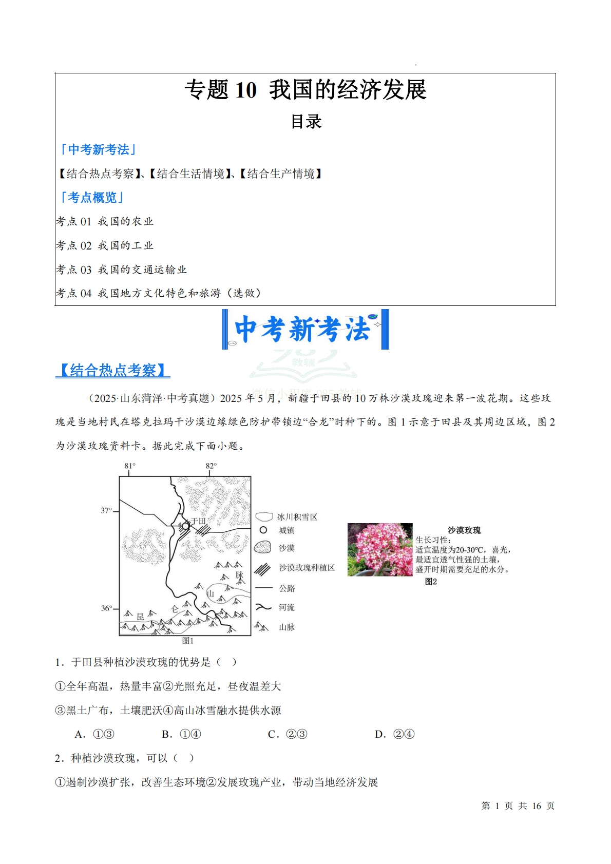 （解析版）.pdf-七宝：认真做好一件事