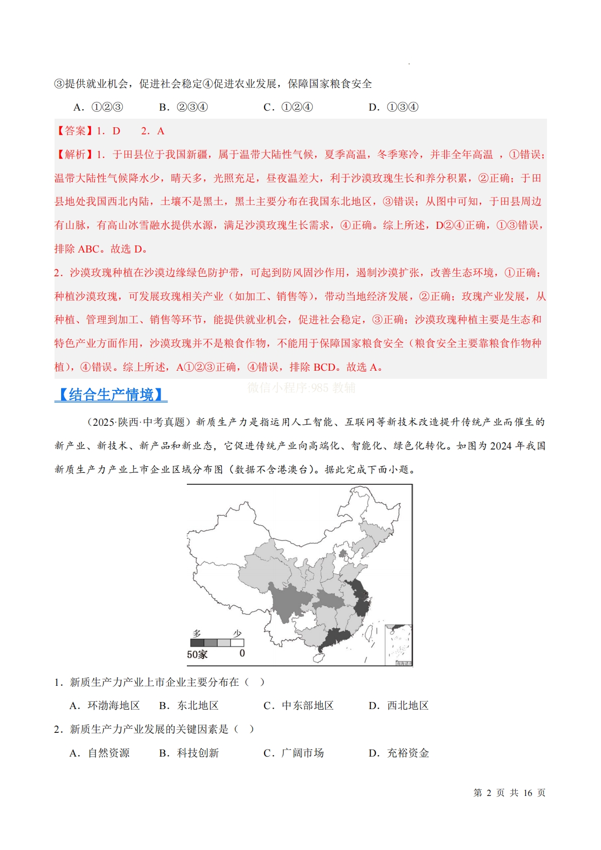 图片[2]-（解析版）.pdf-七宝：认真做好一件事