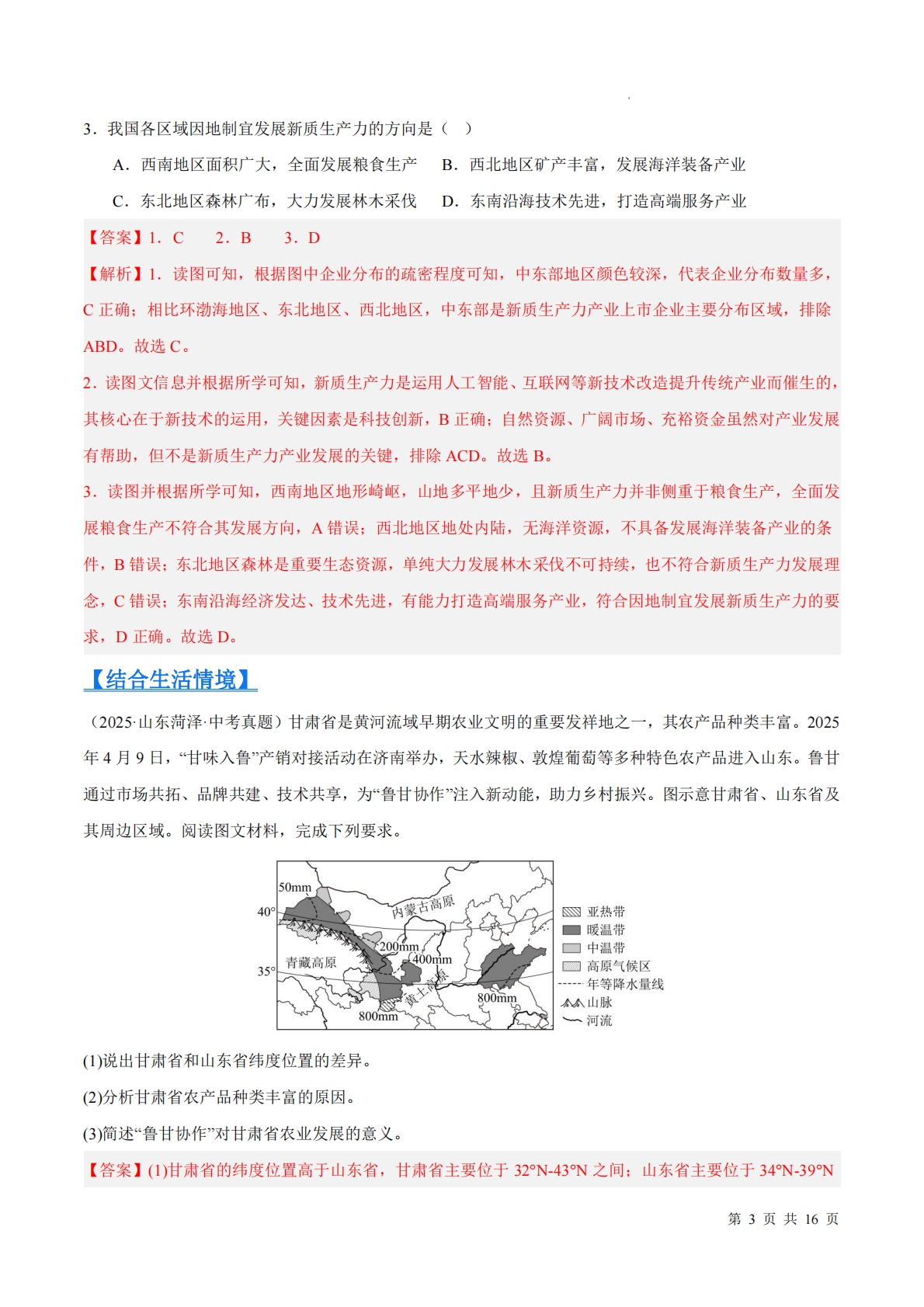 图片[3]-（解析版）.pdf-七宝：认真做好一件事