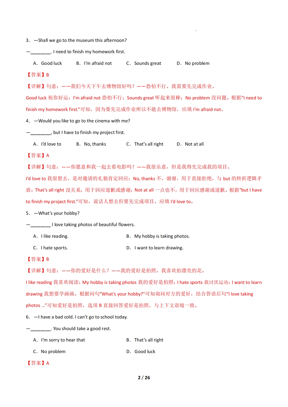 图片[2]-考前押题01 单项选择8大常考考点（期中复习专项训练）（解析版）.pdf-七宝：认真做好一件事